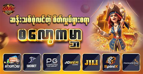 MMKBET Baccarat အွန်လိုင်း လူတိုင်းယုံကြည်မှုရှိသော .